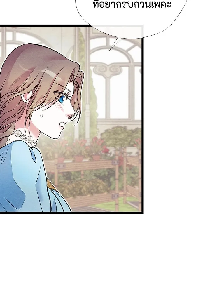 องค์ชายผู้อื้อฉาว ตอนที่ 32 รูปที่ 116