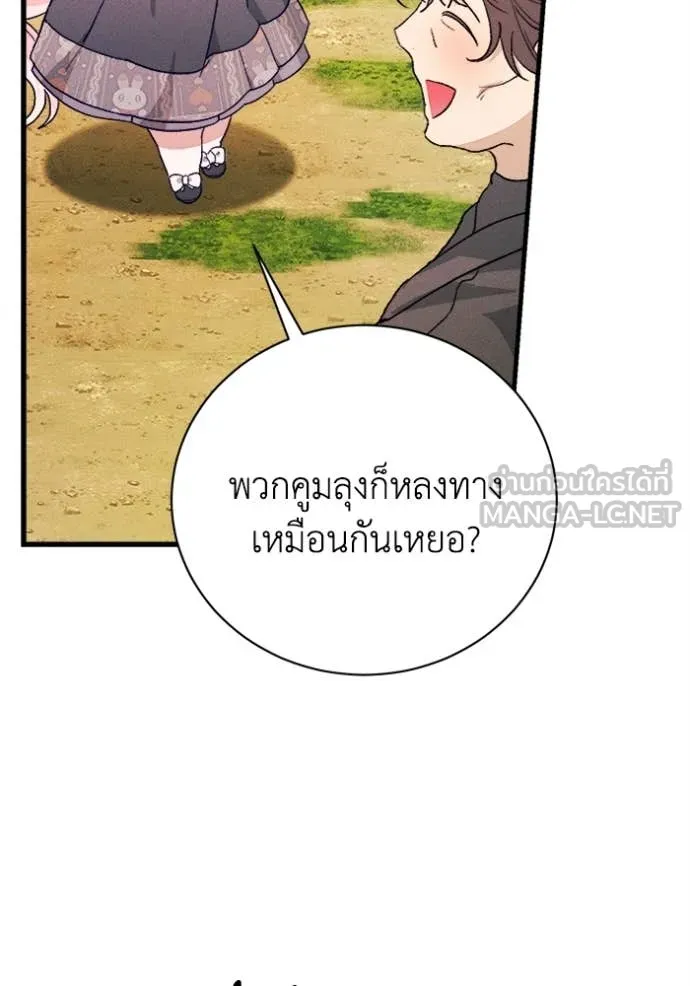 รักนะคะ ป๊ะป๋า ตอนที่ 21 รูปที่ 23