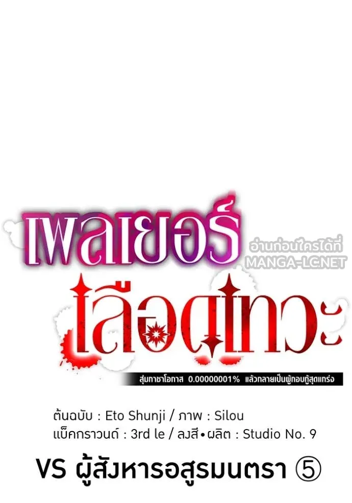 เพลเยอร์เลือดเทวะ ตอนที่ 68 รูปที่ 25