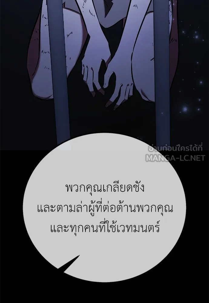 ไอ้เพลเยอร์นั่น ฉันฆ่ามันเอง ตอนที่ 78 รูปที่ 191