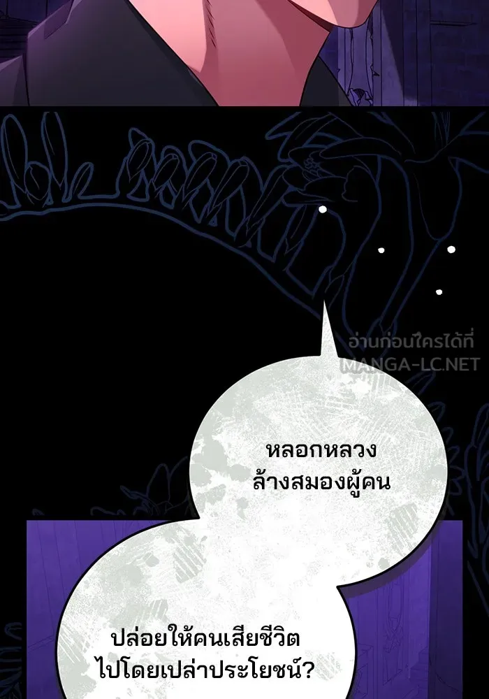 แผนหย่าสามีทรราช ตอนที่ 96 รูปที่ 12