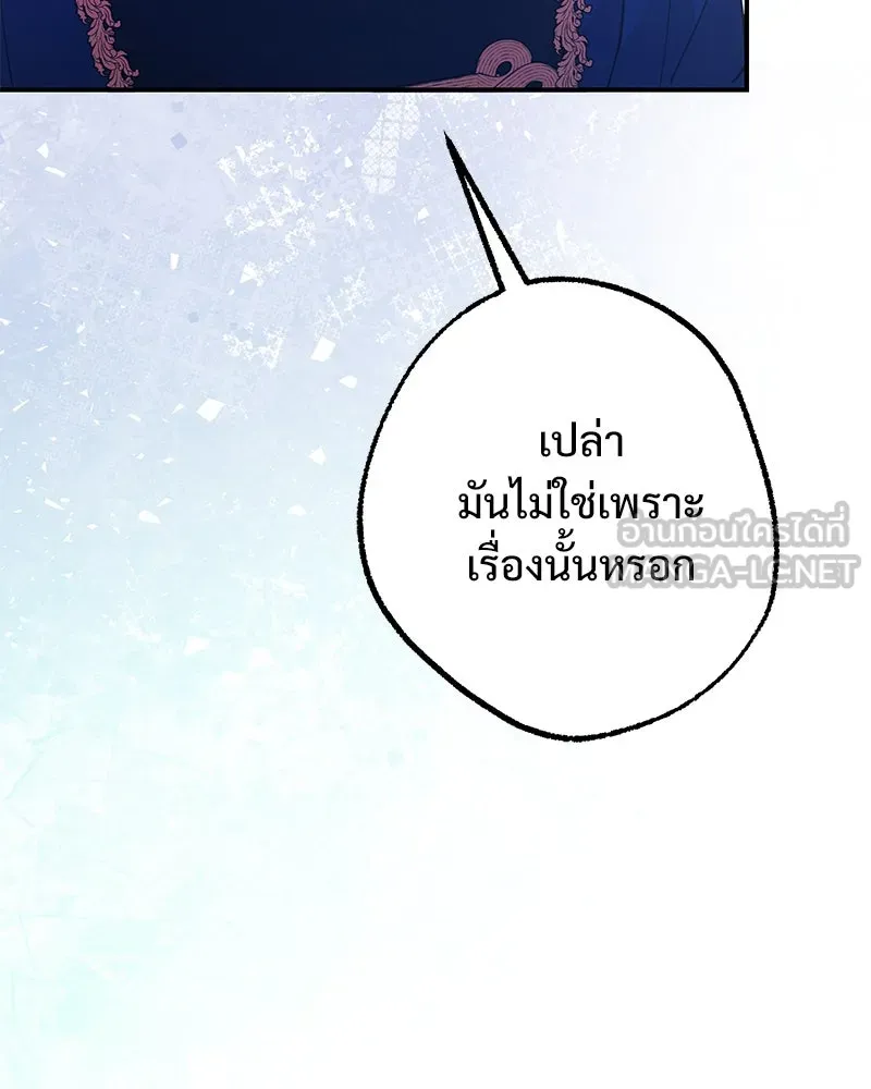 อนาคตพบรัก ตอนที่ 42 รูปที่ 90