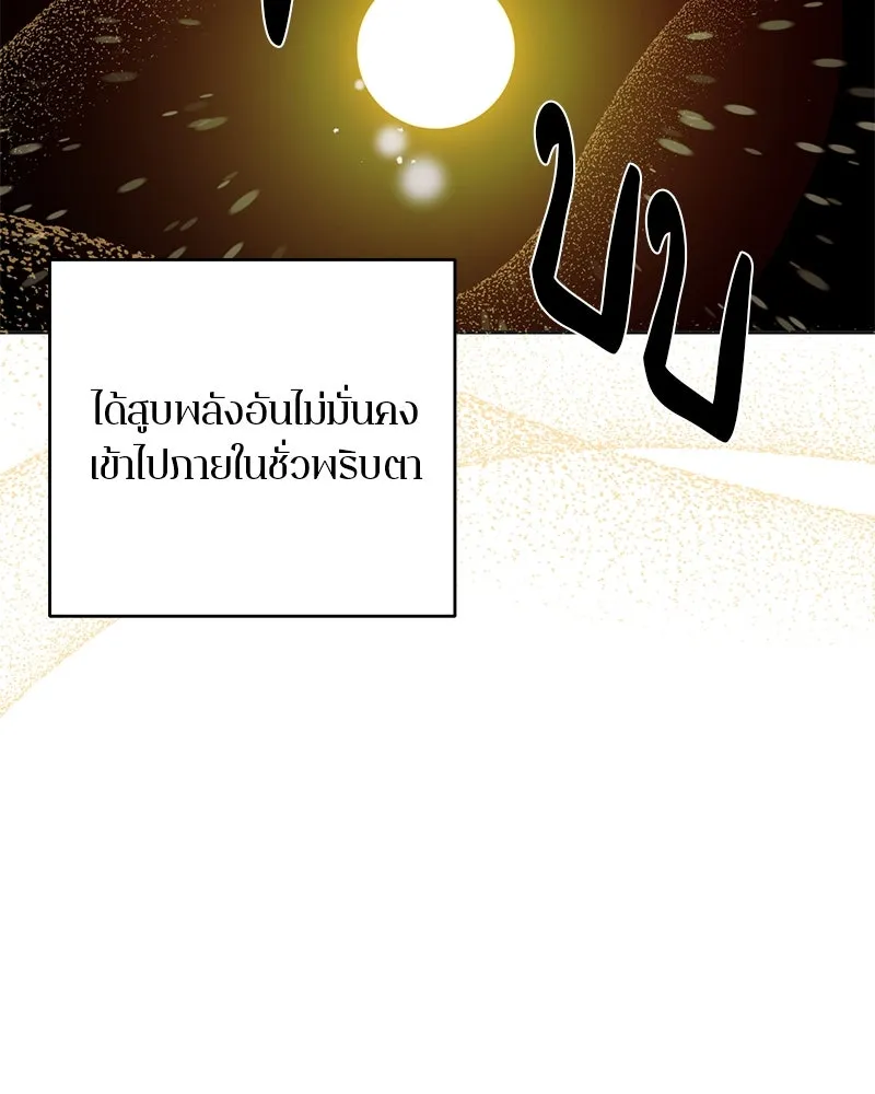 ตำนานเทพธิดาตกสวรรค์ ตอนที่ 88 รูปที่ 17