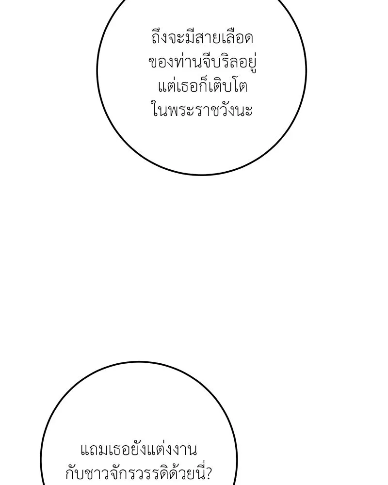 เจ้าหญิงคลั่งแห่งวังหลวง ตอนที่ 84 รูปที่ 130