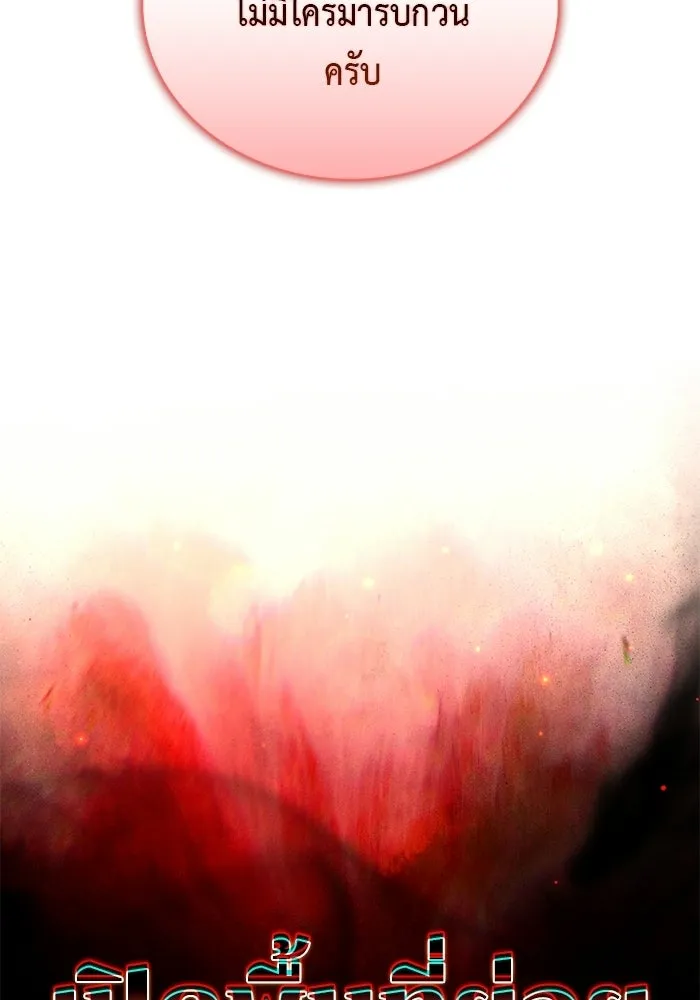 ลูกชายคนเล็กของดยุกคือมือสังหาร ตอนที่ 92 รูปที่ 28