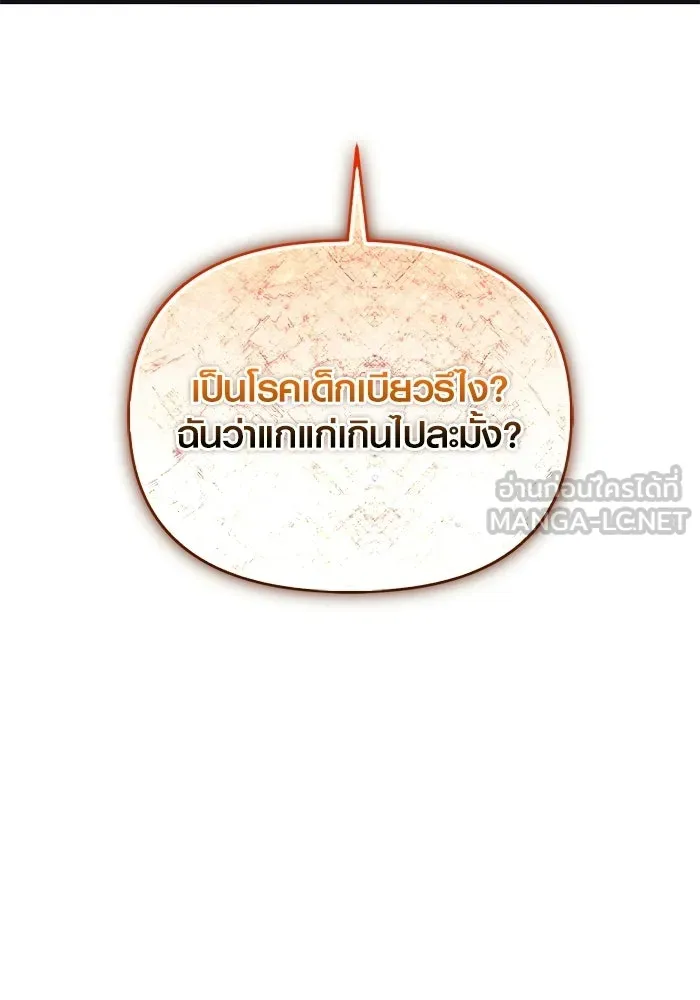 พลิกชะตาคว้าไอเทมระดับเทพ ตอนที่ 58 คดีการหายตัวในรั้วอคาเดมี่ (2) รูปที่ 150