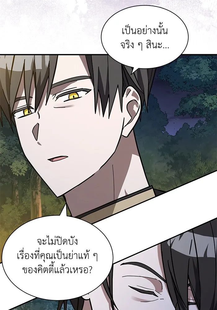 แมวน้อยในรังหมาป่า ตอนที่ 73 รูปที่ 50