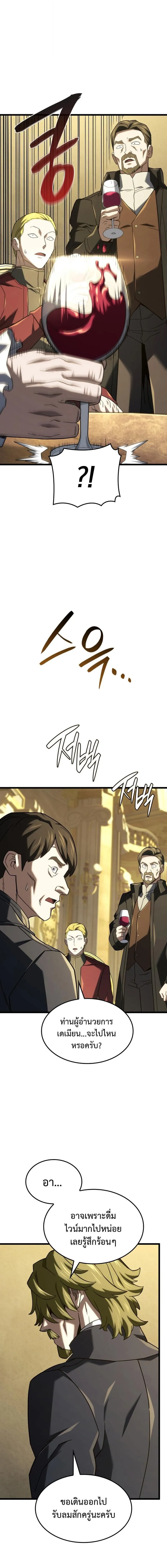 Revenge of the Iron-Blooded Sword Hound ตอนที่ ตอนที่ 134 รูปที่ 12