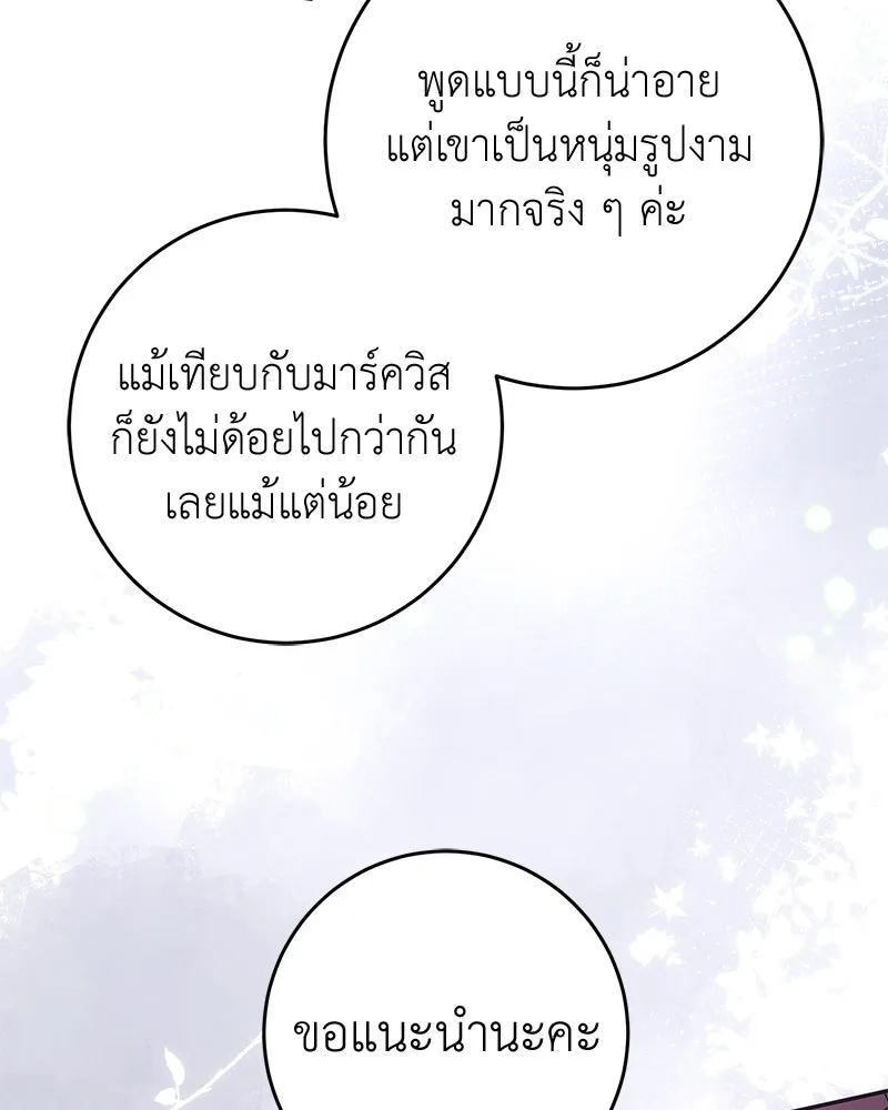 ภารกิจไล่ตามลุค บีเชล ตอนที่ 76 รูปที่ 91