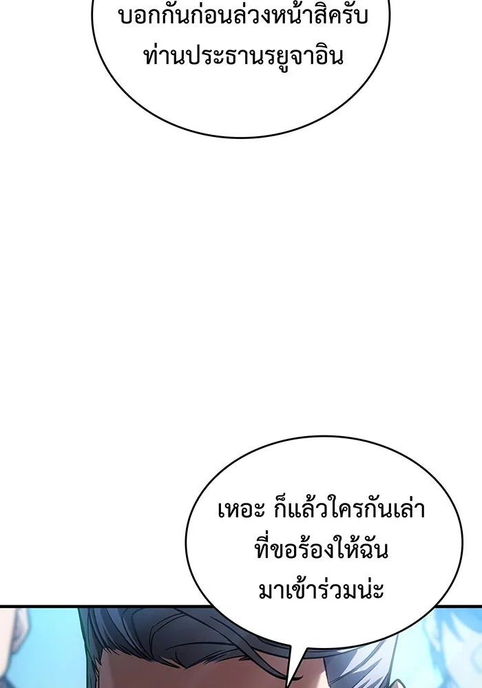 เกิดใหม่พร้อมพลังแห่งราชัน ตอนที่ 124 รูปที่ 71