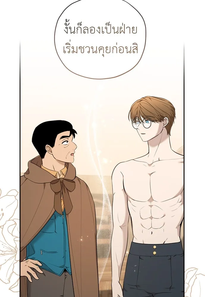 อัศวินเดลิเวอรี ตอนที่ 9 องค์รัชทายาทผู้ปกปิดตัวตน รูปที่ 50