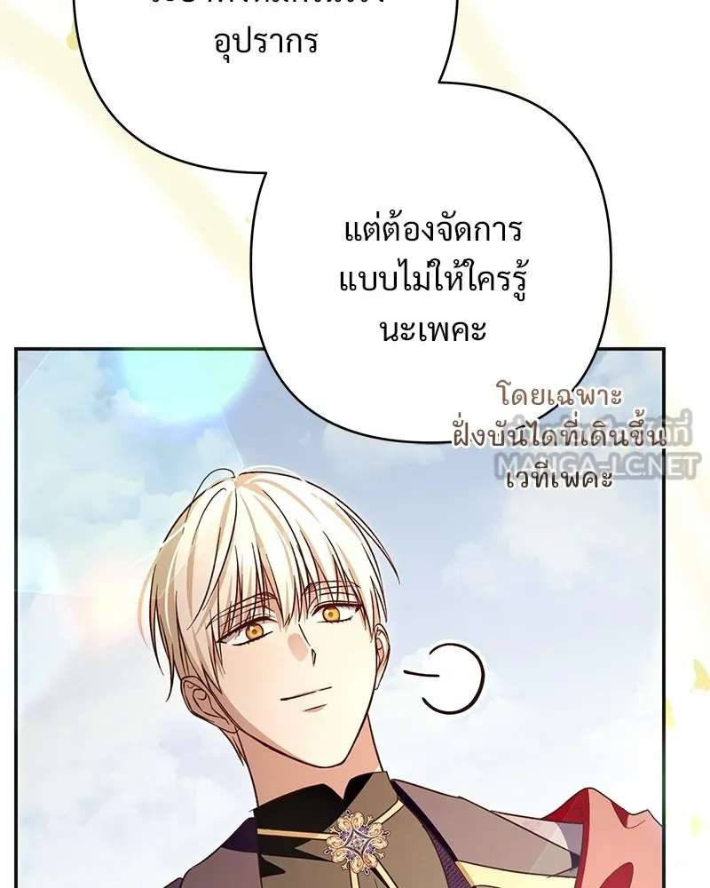 เจ้าสาวแกรนด์ดยุกปีศาจ ตอนที่ 42 รูปที่ 81