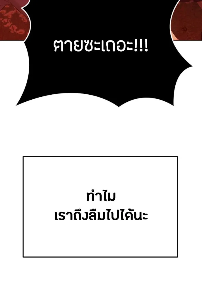 วิธีหนีตายจากนิยายโรคจิต ตอนที่ 42 รูปที่ 97