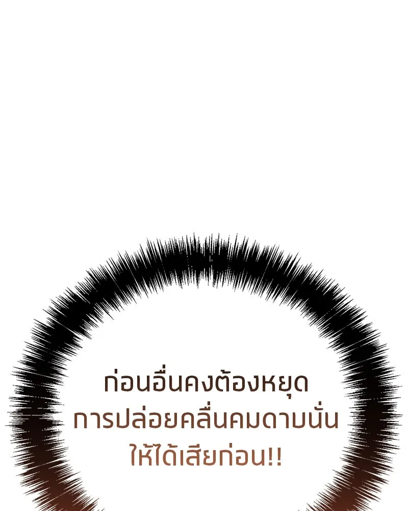 สุดยอดเทรนเนอร์แห่งยุทธภพ ตอนที่ 52 ปั้ก!!! รูปที่ 68