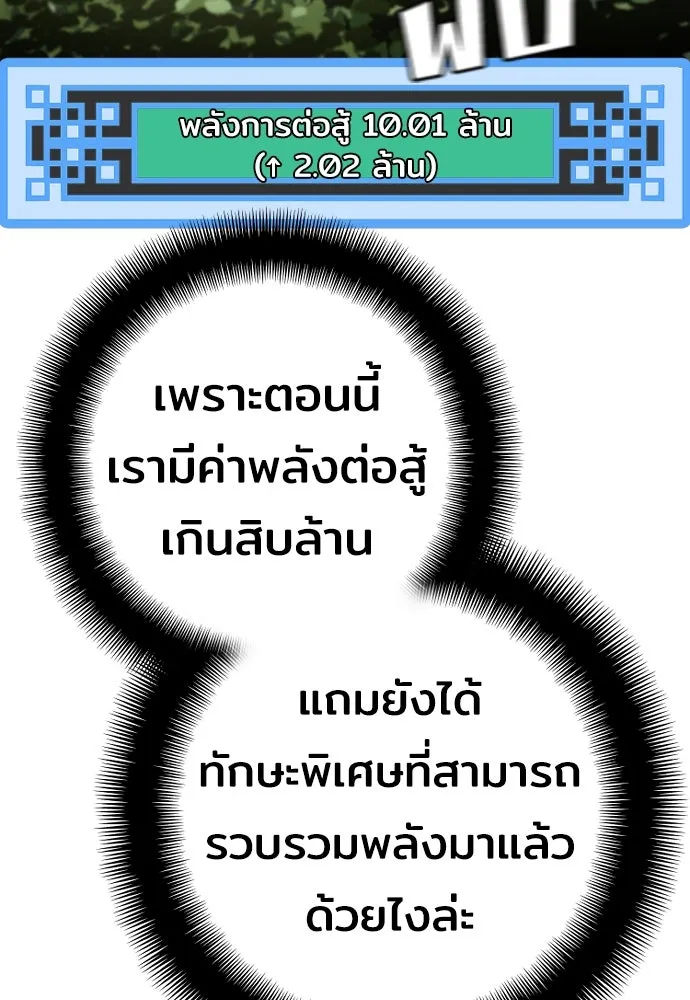 เส้นทางสู่เทพมาร ตอนที่ 70 รูปที่ 190