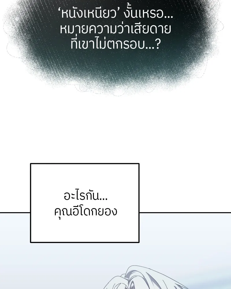 ย้อนเวลามาเป็นมักเน่ ตอนที่ 19 รูปที่ 110