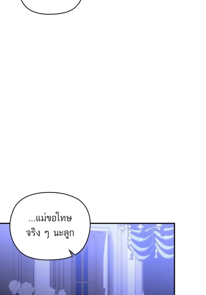 บุตรสาวของดยุกปีศาจ ตอนที่ 172 รูปที่ 20