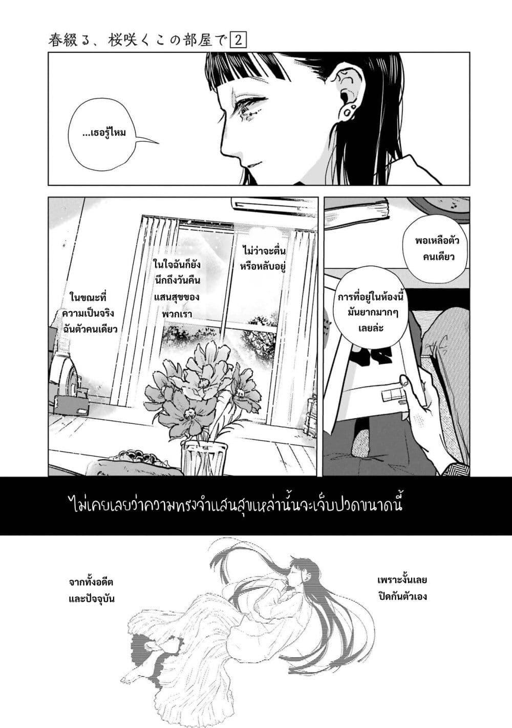 Manga-lc-com อ่านมังงะ อ่านการ์ตูน ออนไลน์ ฟรี Haru Tsuzuru, Sakura Saku Kono Heya de ตอนที่ 1 2 3 4 5 6 7 8 9 10 11 12 13 14 ฟรี ไม่มีโฆษณา Manga-lc - อ่าน มังงะ อ่าน การ์ตูน ออนไลน์ อ่านมังงะ ฟรี