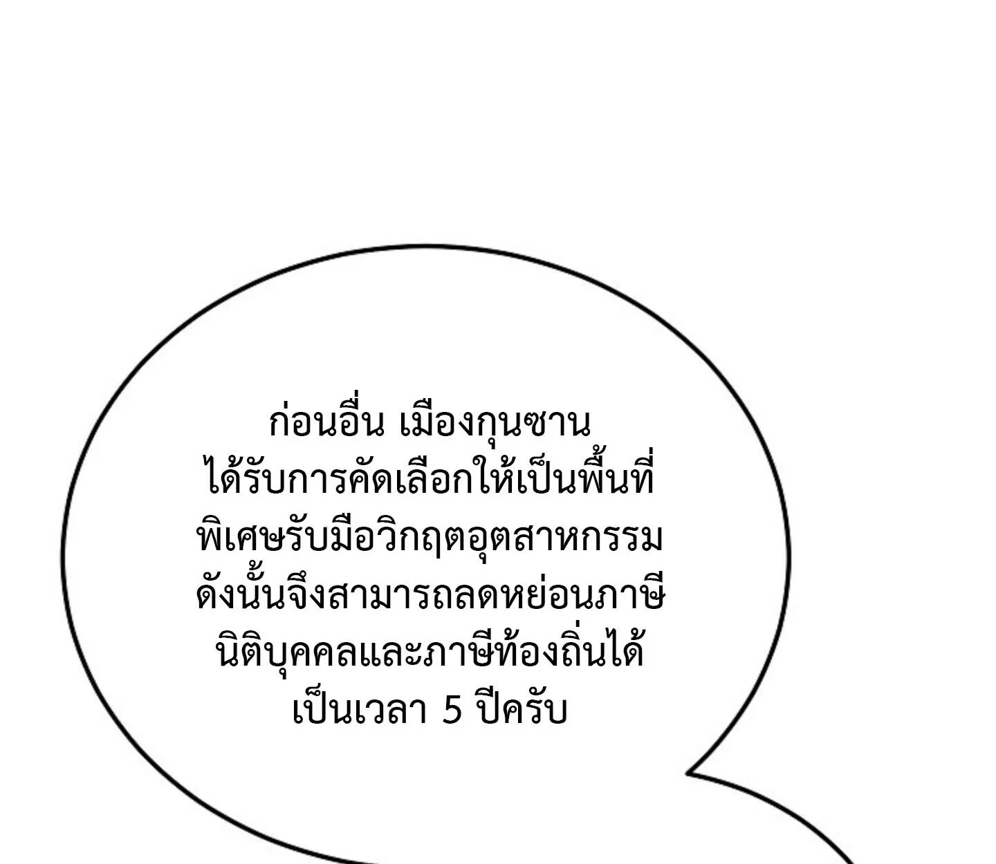 How to Retire as a Disaster Necromancer แผนเกษ_ยณใหม_ของเนโครแมนเซอร_ ตอนที่ ตอนที่ 23 รูปที่ 79
