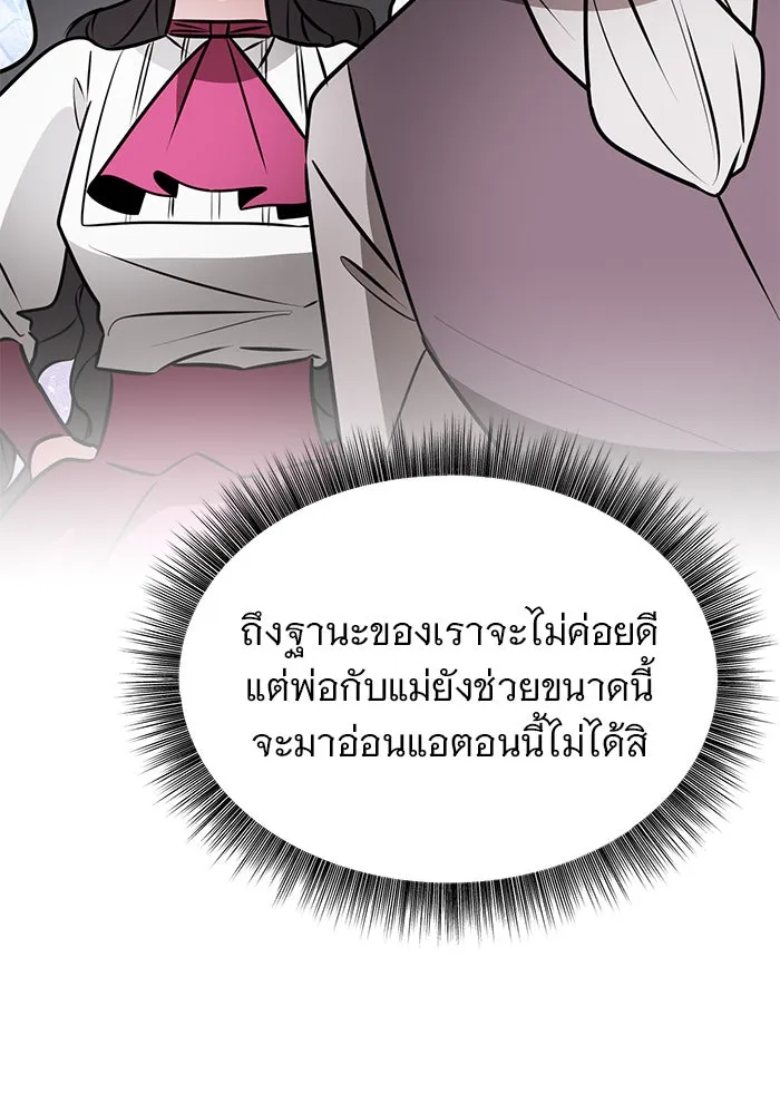 อะคาเดมีนี้เห็นทีจะเจ๊ง ตอนที่ 81 รูปที่ 71