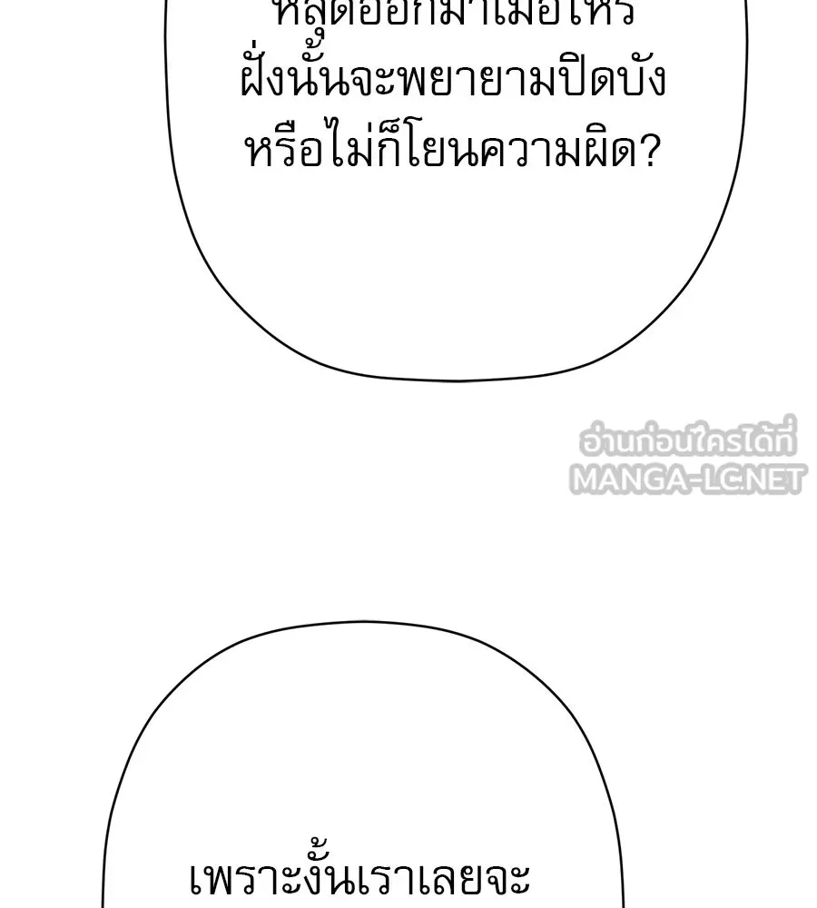 คอลเซ็นเตอร์เปลี่ยนชีวิต ตอนที่ 22 พันธมิตร รูปที่ 117