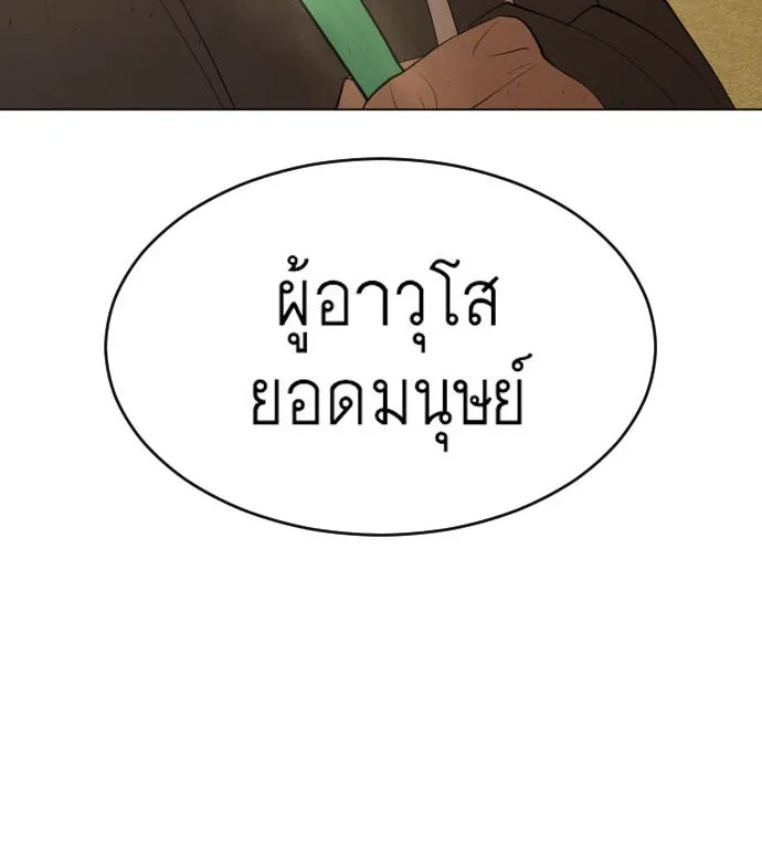 ยุคแห่งยอดมนุษย์ ตอนที่ 36 รูปที่ 10