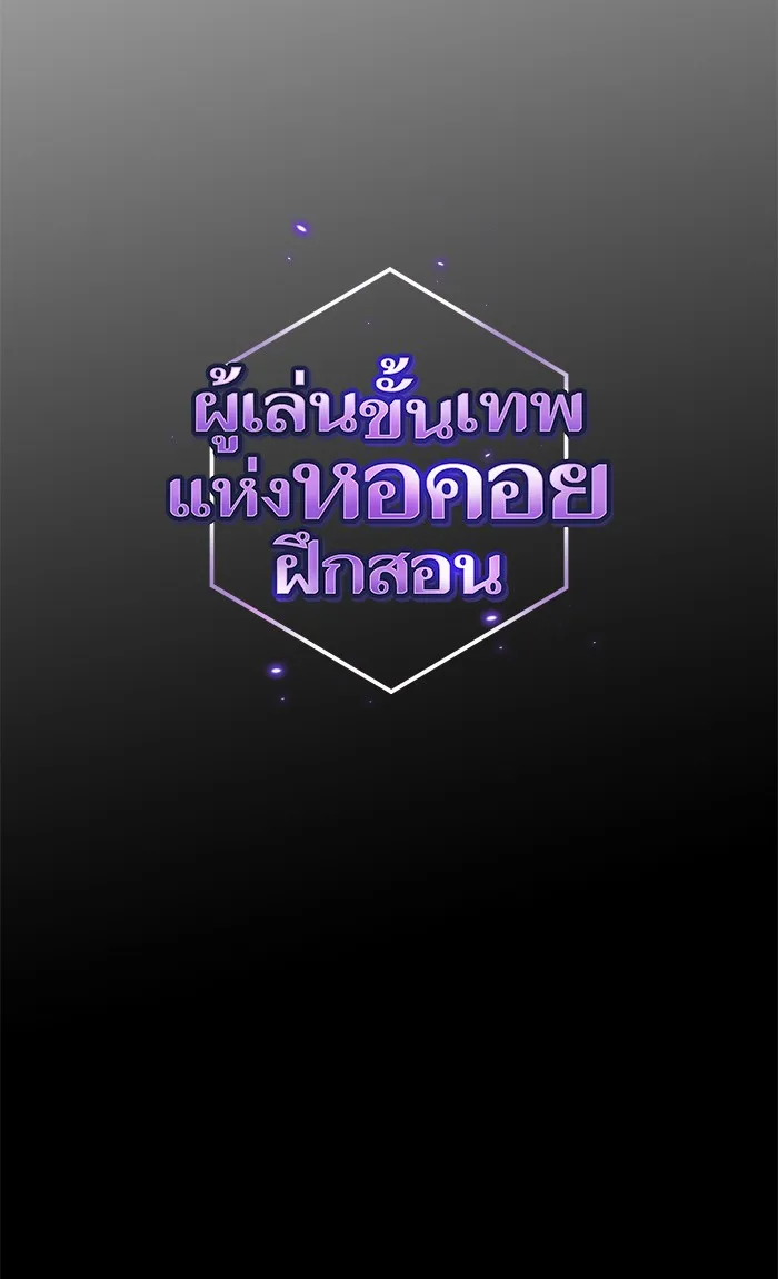 ผู้เล่นขั้นเทพแห่งหอคอยฝึกสอน ตอนที่ 117 รูปที่ 14