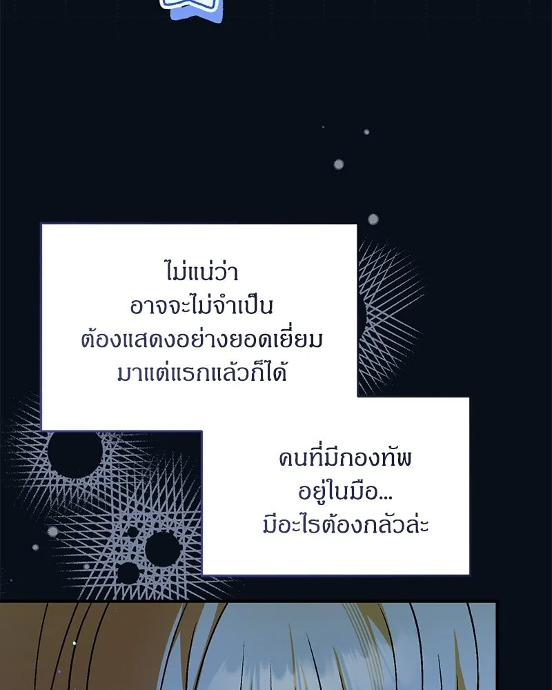จุ๊บรัก คุณหมาป่า ตอนที่ 28 รูปที่ 65