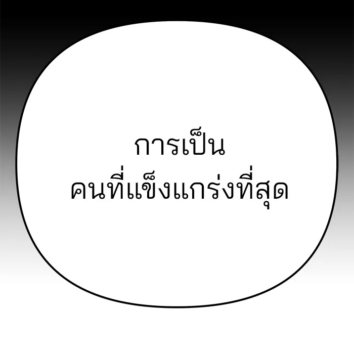 เลวฟาดเลว ตอนที่ 95 รูปที่ 4