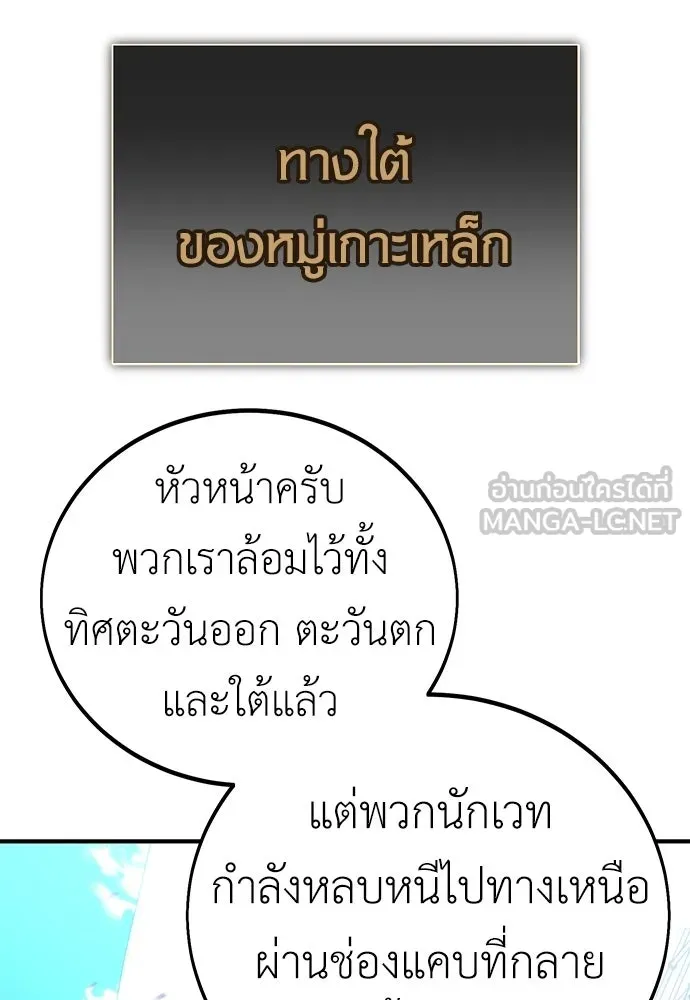 ไอ้เพลเยอร์นั่น ฉันฆ่ามันเอง ตอนที่ 97 รูปที่ 60