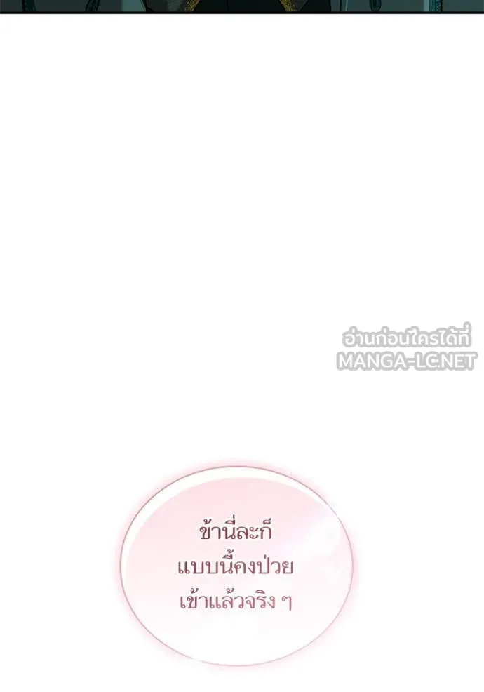 ชาตินี้น้องขอ ตอนที่ 159 รูปที่ 21