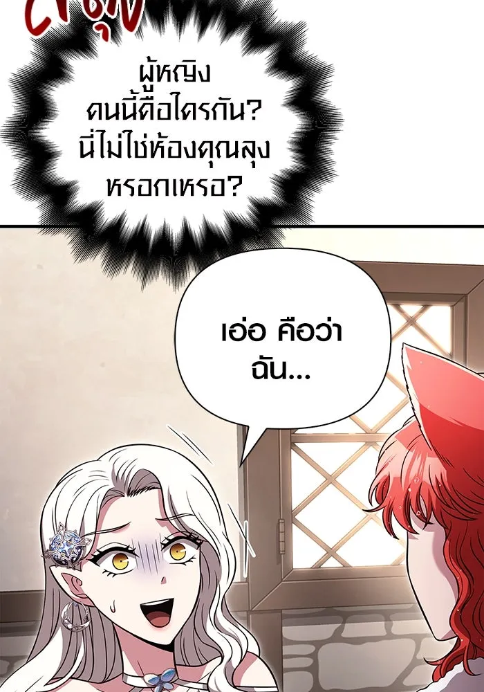 เอาชีวิตรอดในเกมฉบับคนเถื่อน ตอนที่ 80 เมฆครึ้มที่แท้จริง รูปที่ 140