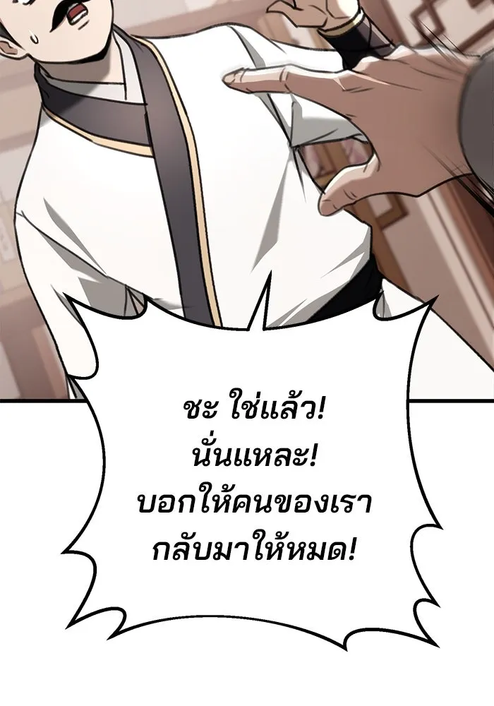 ดาบแห่งจักรพรรดิ ตอนที่ 46 รูปที่ 38