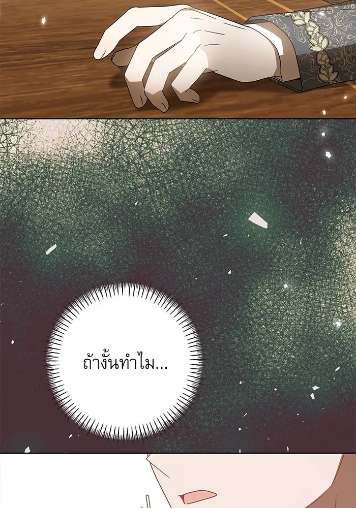 ครอบครัวตัวร้ายปล่อยฉันไปเถอะ ตอนที่ 15 รูปที่ 97