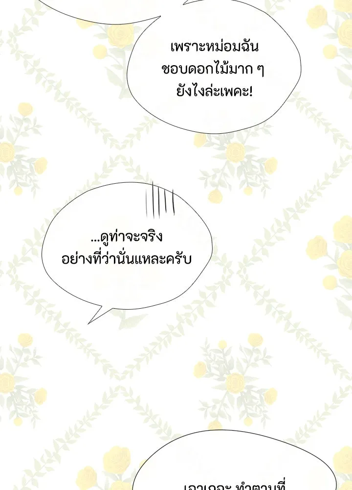 องค์ชายผู้อื้อฉาว ตอนที่ 18 รูปที่ 101