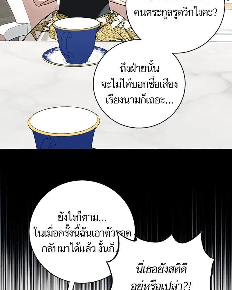 นึกว่าเป็นอิเซไคธรรมดา ตอนที่ 60 รูปที่ 40