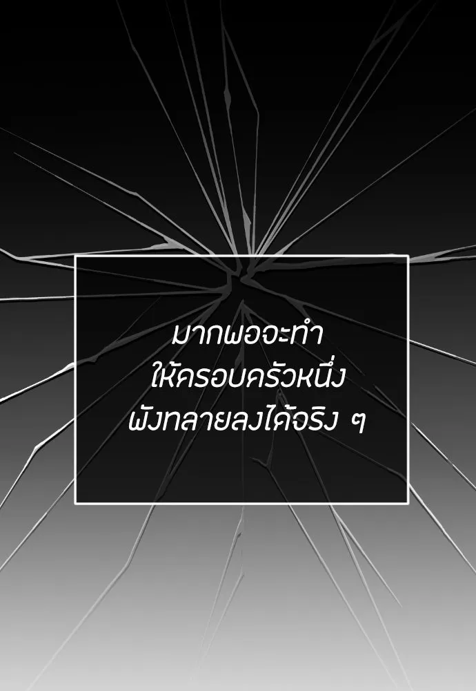 วิธีหนีตายจากนิยายโรคจิต ตอนที่ 102 รูปที่ 115