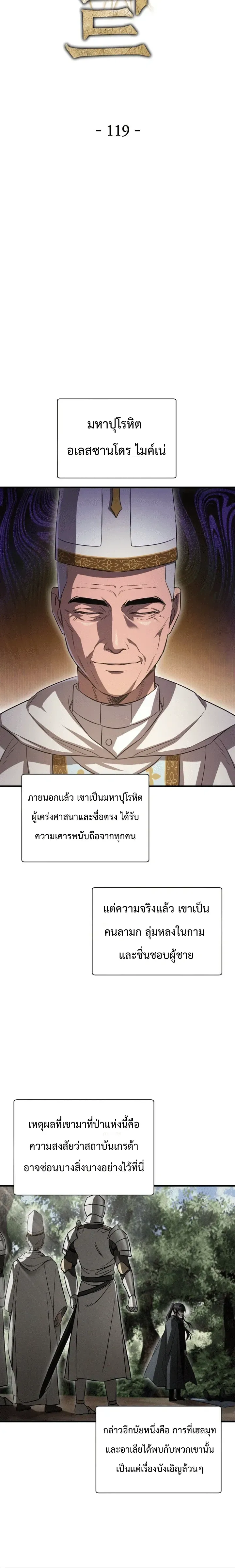 Helmut_ The Forsaken Child ตอนที่ ตอนที่ 119 รูปที่ 4