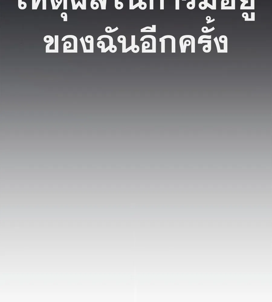 คอลเซ็นเตอร์เปลี่ยนชีวิต ตอนที่ 52 อัปเกรด รูปที่ 218