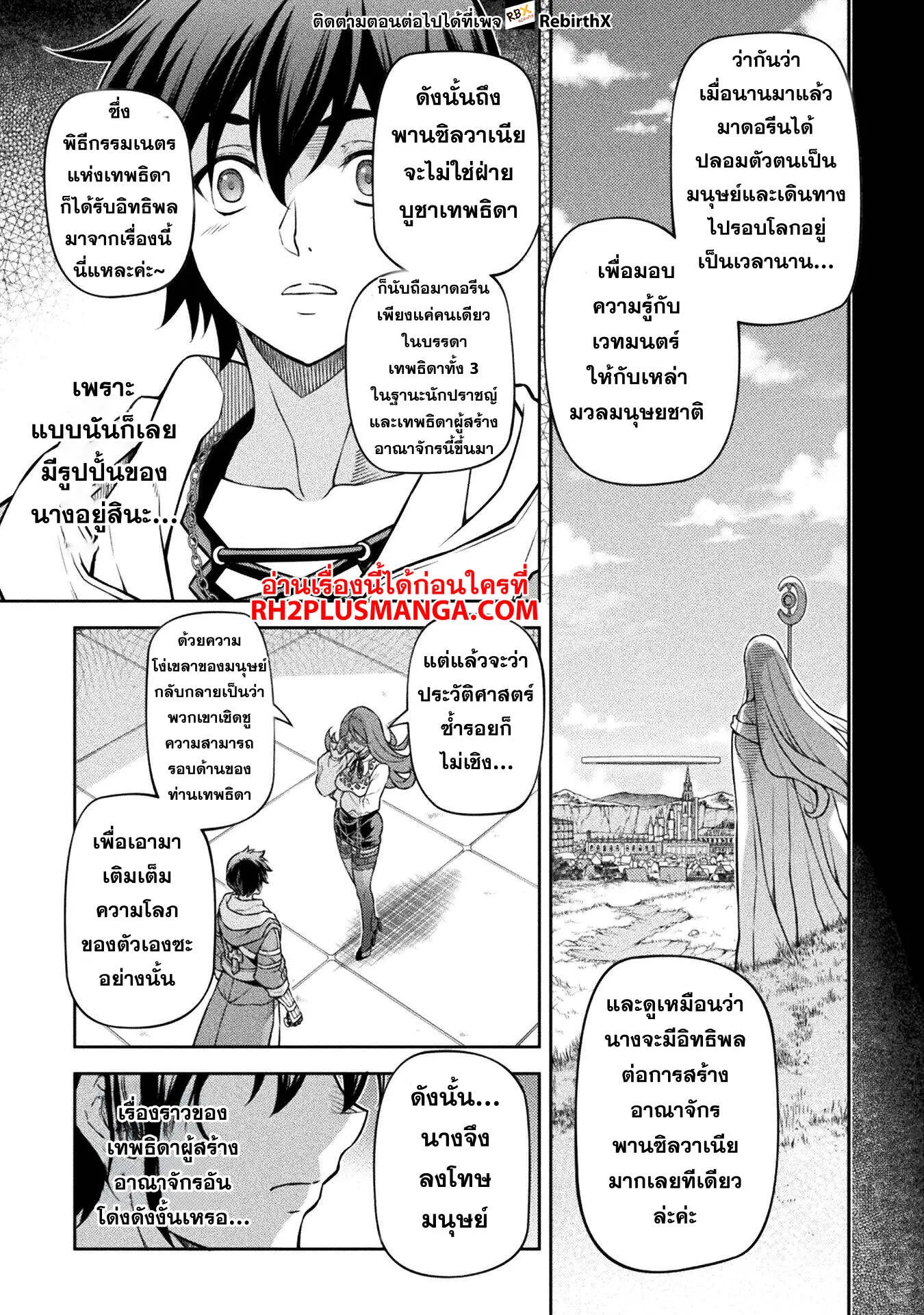 Drawing_ Saikyou Mangaka wa Oekaki Skill de Isekai Musou Suru_ น_กวาดม_งงะผ_ไร_เท_ยมทาน ณ แดนต_างโลก ตอนที่ ตอนที่ 135 รูปที่ 4