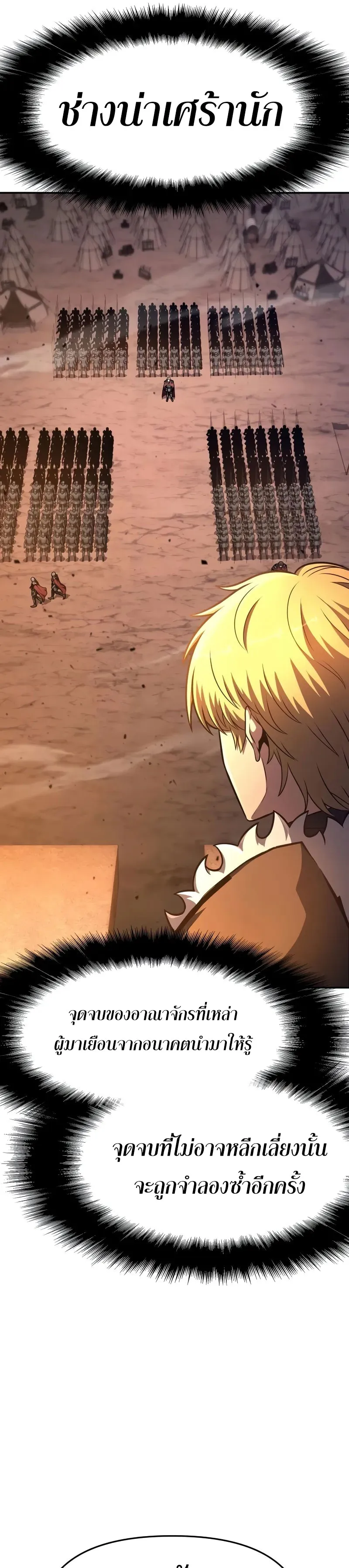 The Knight King Who Returned With a God ตอนที่ ตอนที่ 103 รูปที่ 29