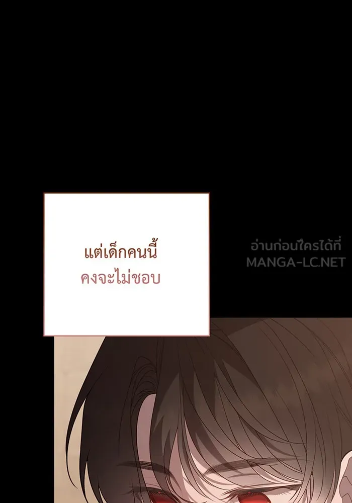 หนูน้อยทรราช ตอนที่ 68 รูปที่ 96