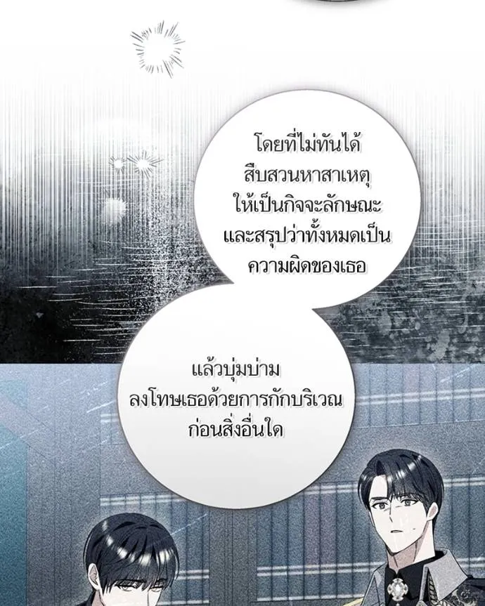 นึกว่าเป็นอิเซไคธรรม ตอนที่ 90 รูปที่ 26