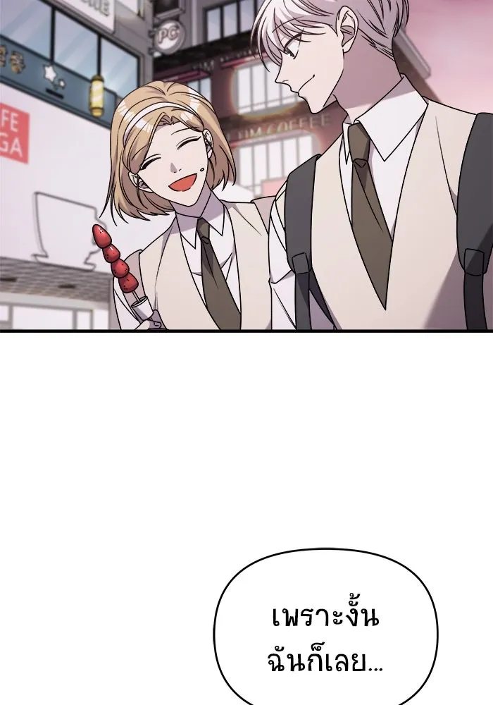 วายร้ายก็อยากมีรัก ตอนที่ 32 รูปที่ 82