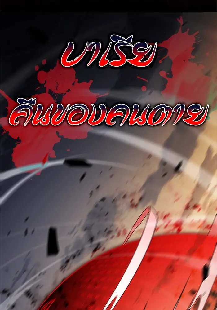 ผู้เล่นหน้าใหม่เลเวลแมกซ์ ตอนที่ 191 การต่อสู้ของคนตาย (1) รูปที่ 8