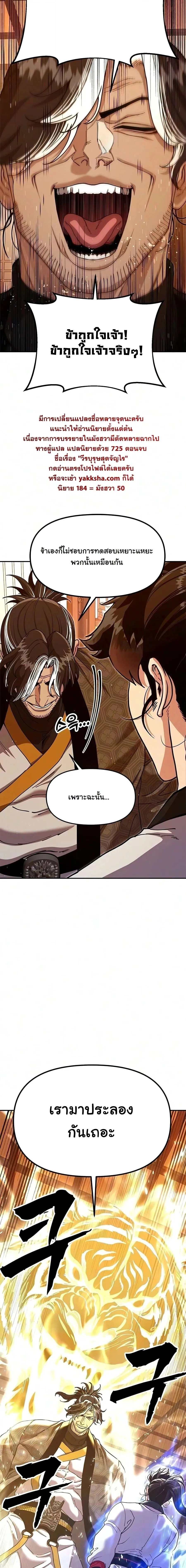 Chronicles of the Lazy Sovereign บ_นท_กของราชาจอมข_เก_ยจ ตอนที่ ตอนที่ 50 รูปที่ 22