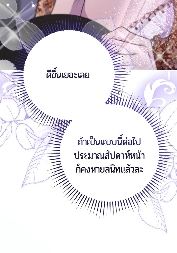 แด่ดยุกผู้สมบูรณ์แบบ ตอนที่ 19 รูปที่ 104