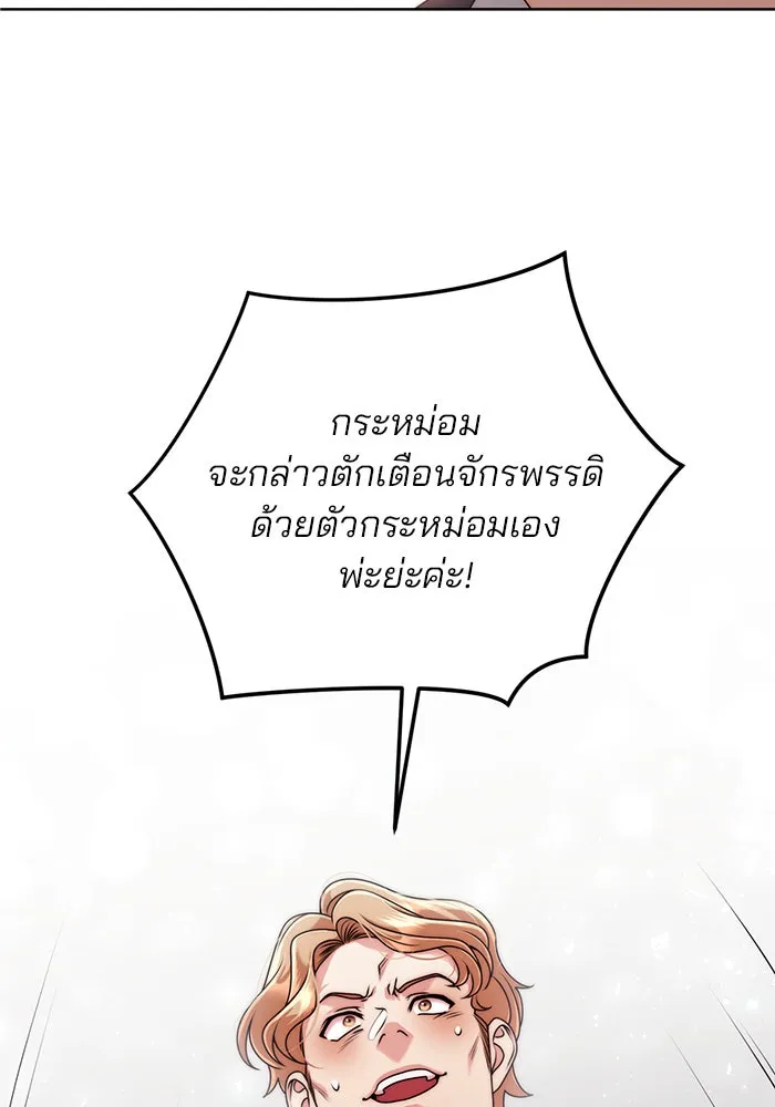 แผนหย่าสามีทรราช ตอนที่ 17 รูปที่ 92