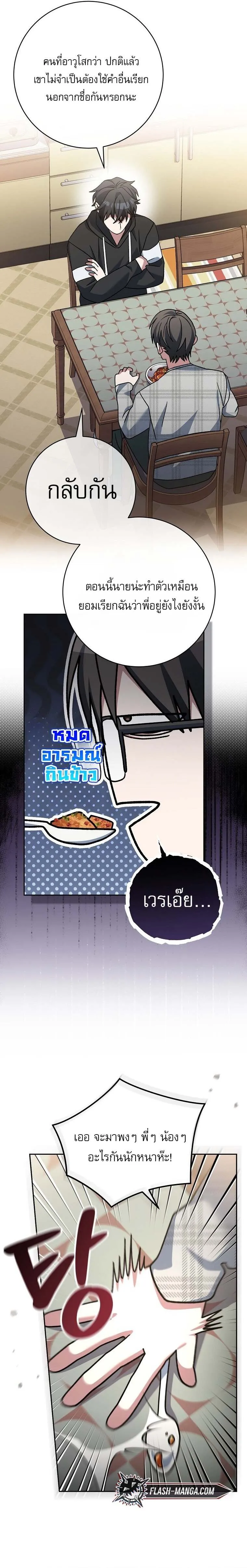 Genius Archer_s Streaming ตอนที่ ตอนที่ 68 รูปที่ 17