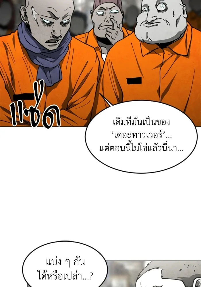 FOG LAND ตอนที่ 33 รูปที่ 116